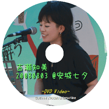 吉瀬知美
