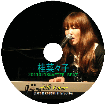 桂菜々子
