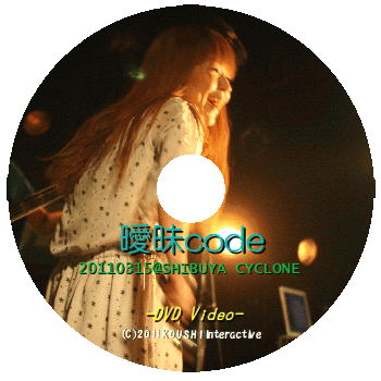 曖昧code/西原希蓉美