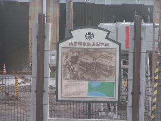 函館馬車鉄道記念碑