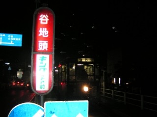 函館市電