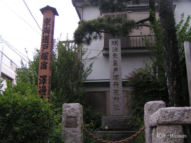 戸塚宿